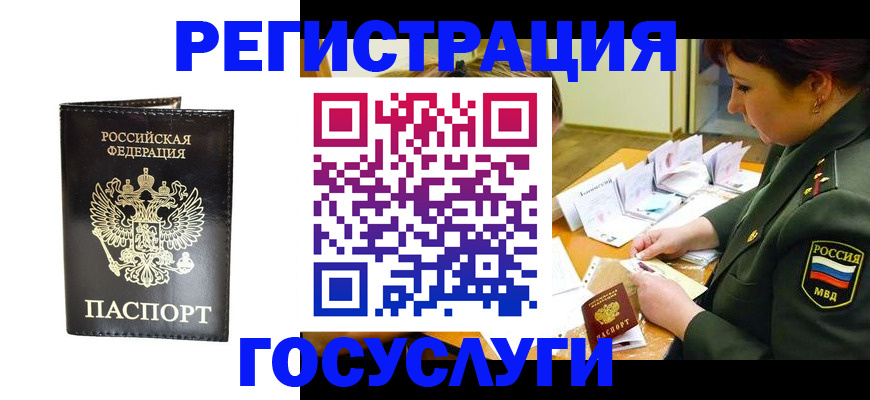 прописка для работы в Ворсме